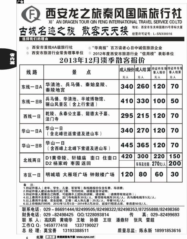 6 龙之旅秦风旅行社