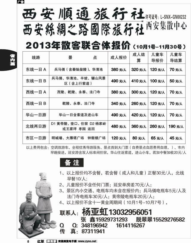 8 西安顺通旅行社-西安丝绸之路国际旅行社
