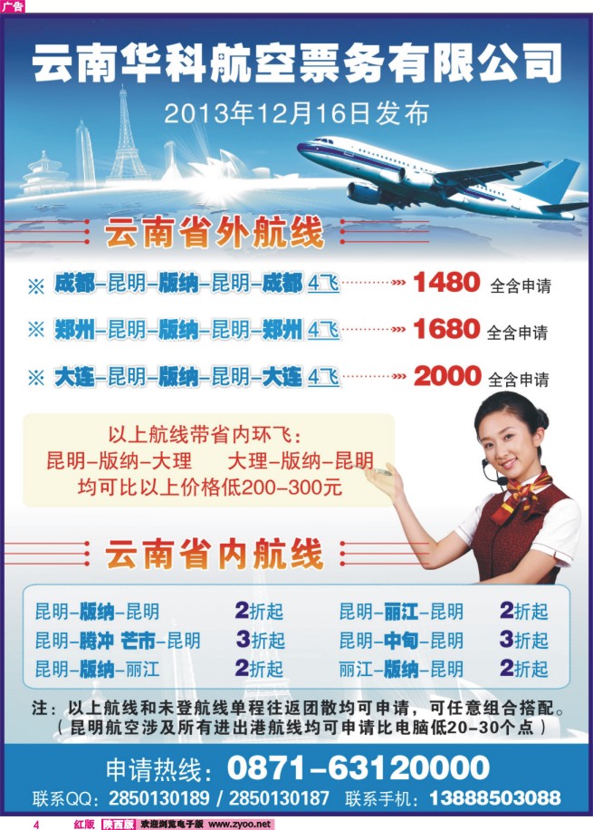 4 云南华科航空票务有限公司