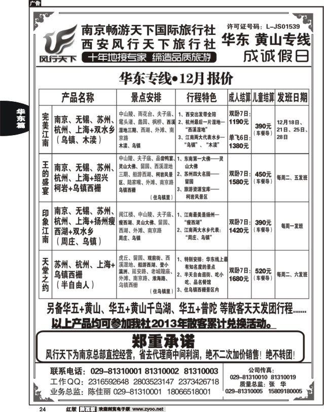 24 成诚假日·南京畅游天下国旅