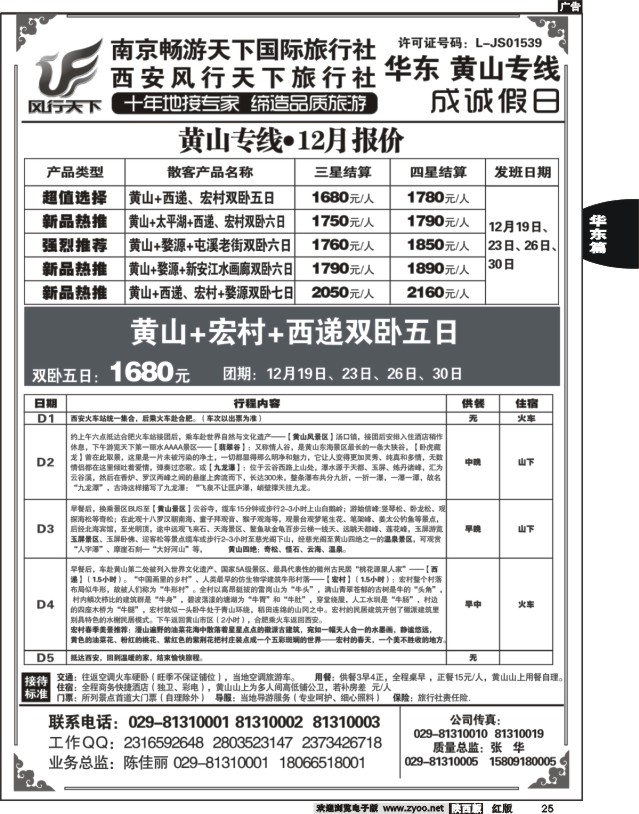 25 成诚假日·南京畅游天下国旅