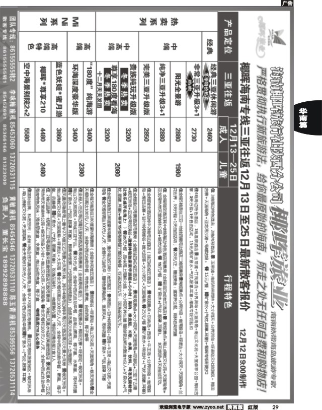29 海南椰晖