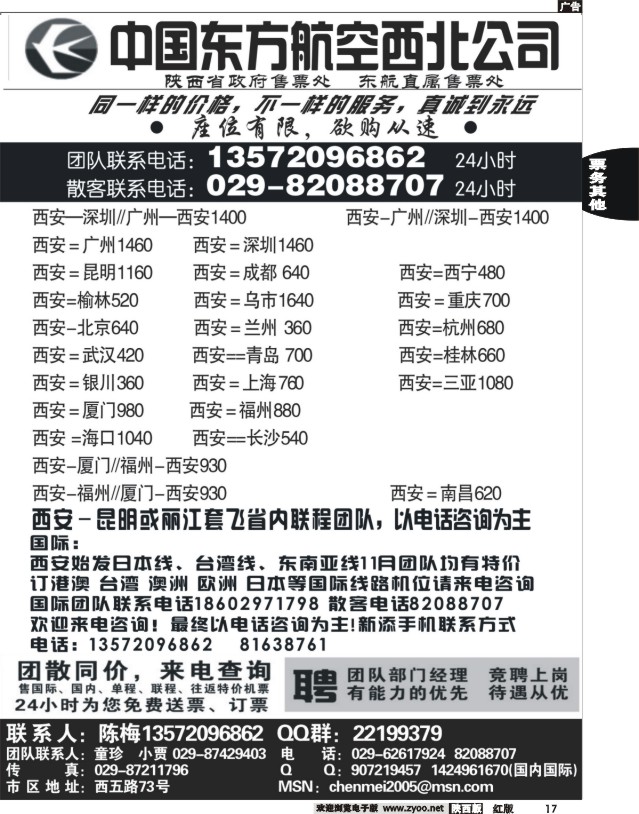 17 东航省政府