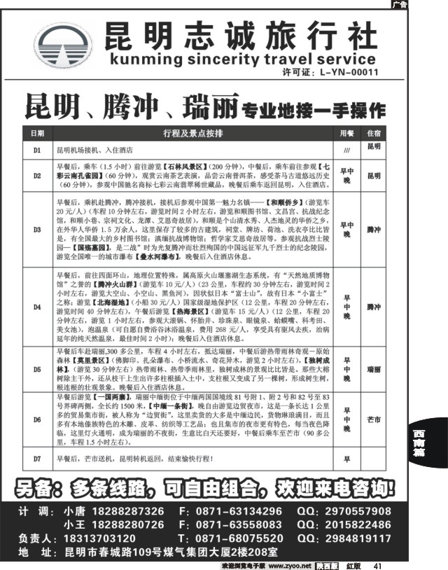 41 昆明志诚旅行社-凯旋之旅2