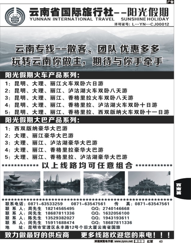 43 云南省国旅  阳光假期