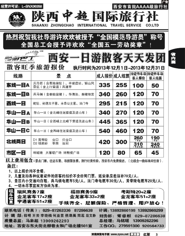 3 陕西中超旅行社有限责任公司