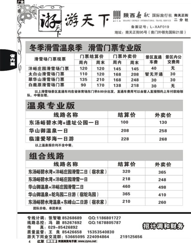 4 陕西春秋--游天下