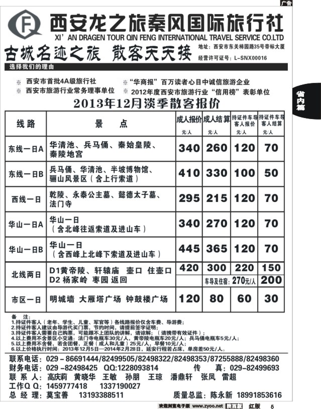 5 龙之旅秦风旅行社