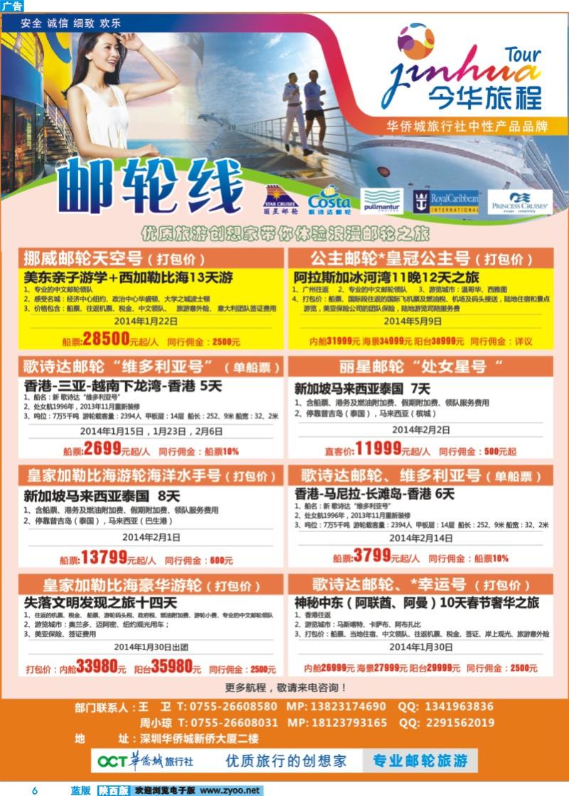 蓝版彩6 今华旅程—深圳华侨城国旅邮轮产品春节计划