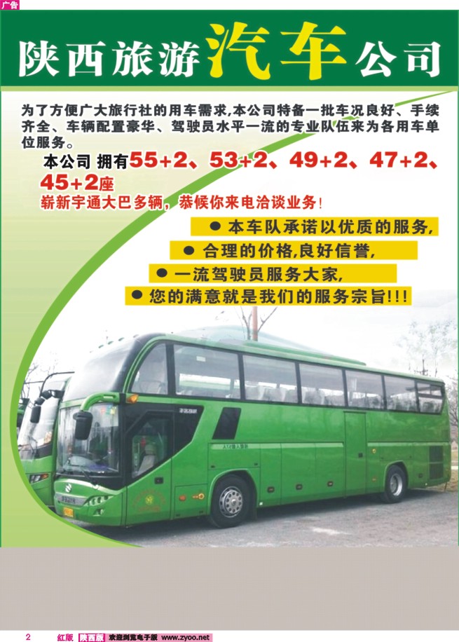 2 陕旅车队