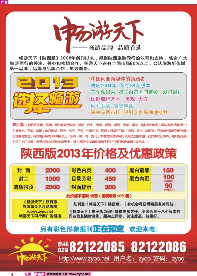 4 畅游天下报价
