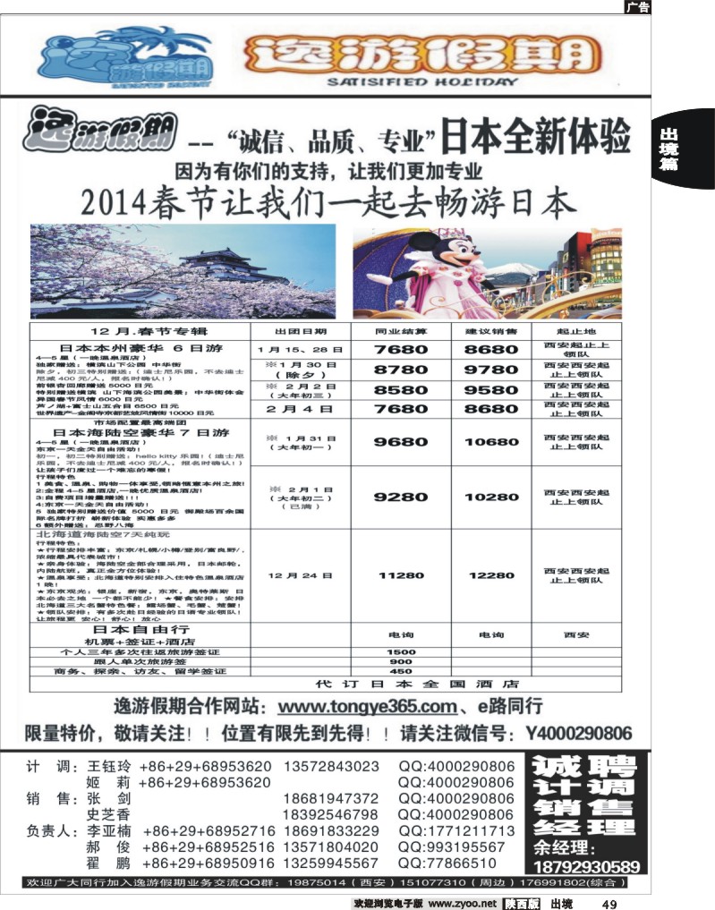 49 逸游假期-日本系列
