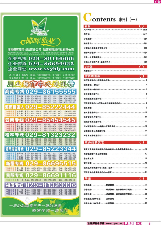 5 目录一（海南椰晖）