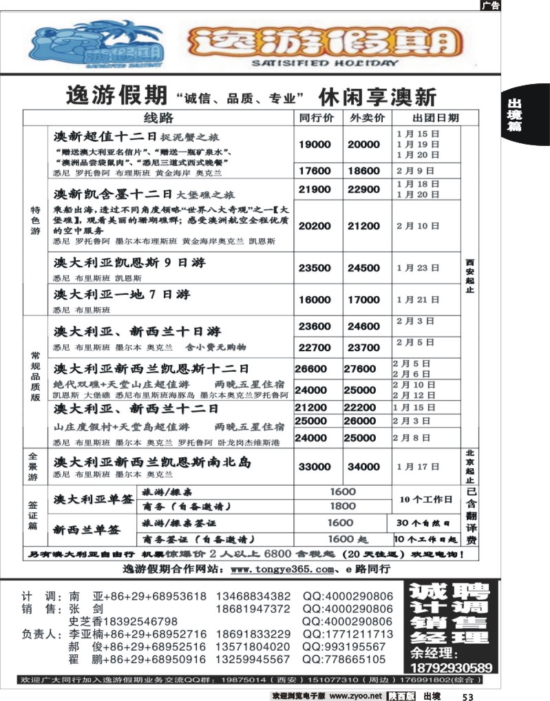 53 逸游假期-休闲澳新