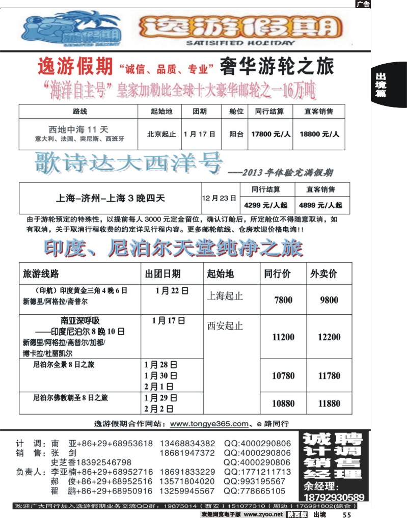 55 逸游假期-奢华邮轮之旅