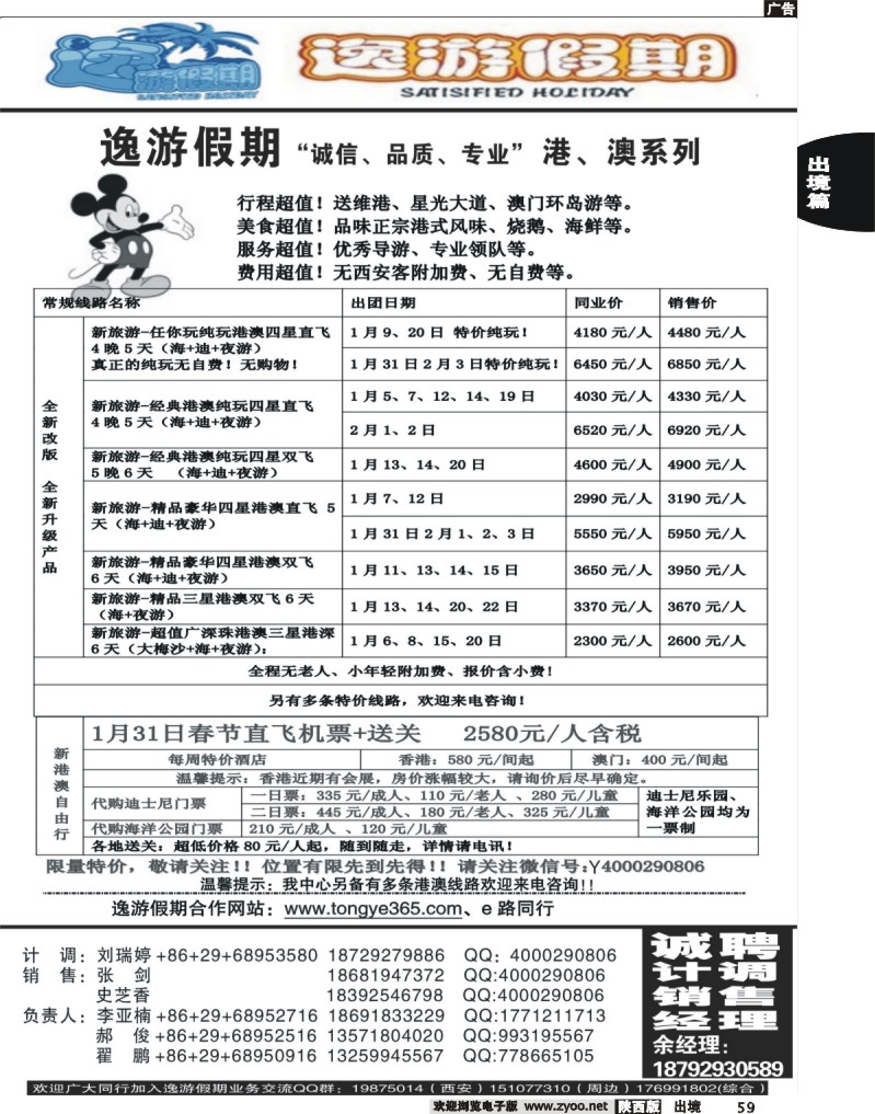 59 逸游假期-港澳系列