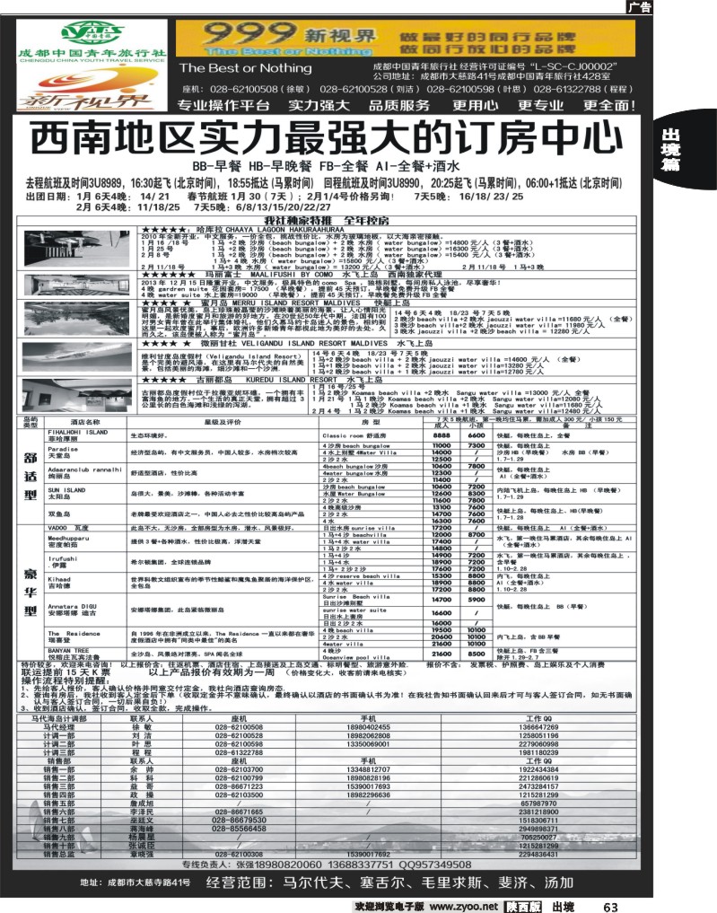 63 成都中国青年旅行社-999新视界