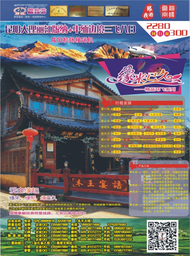 红版彩封二 跟我游