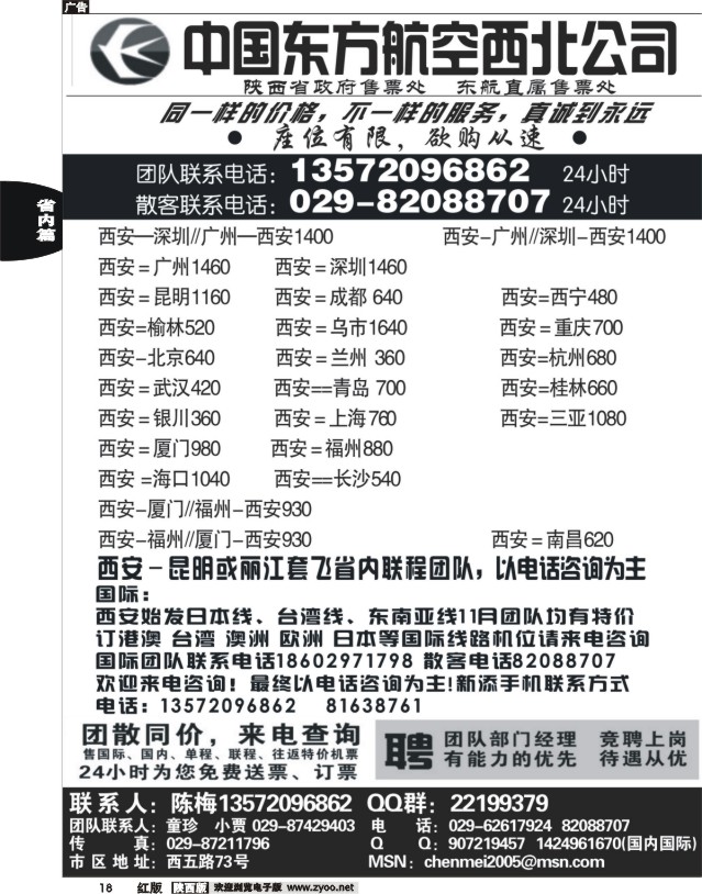 18 东航省政府