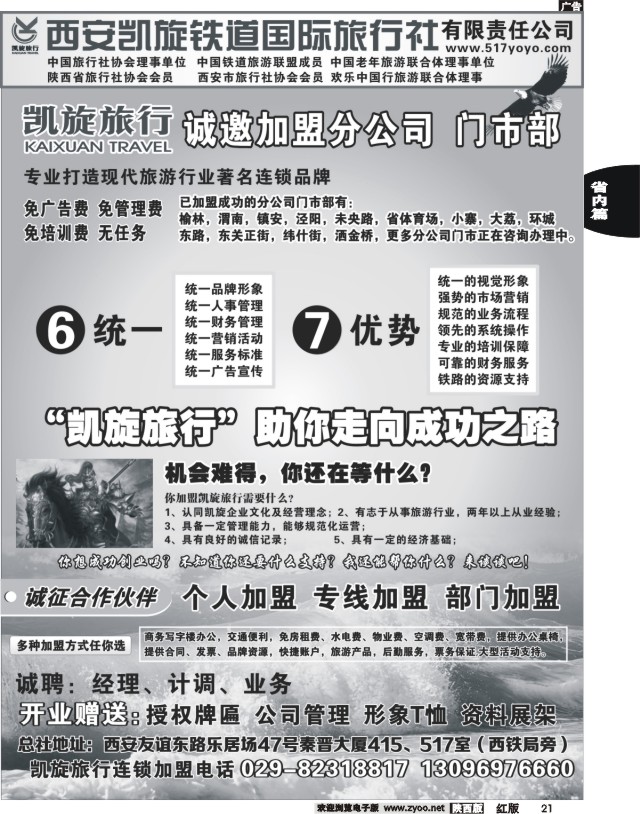 21 西安凯旋铁道国际旅行社--招商