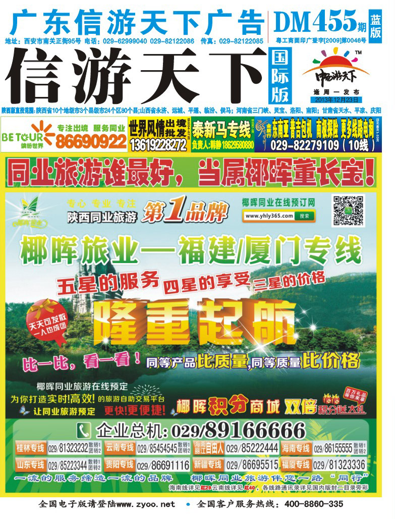 第455期-蓝版封面