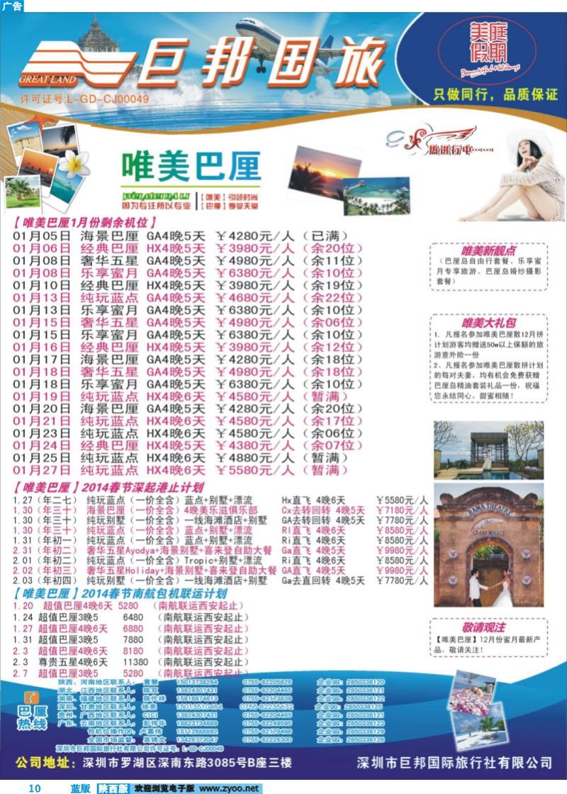 蓝版彩10 【唯美巴厘】全国巴厘岛同业散拼计划