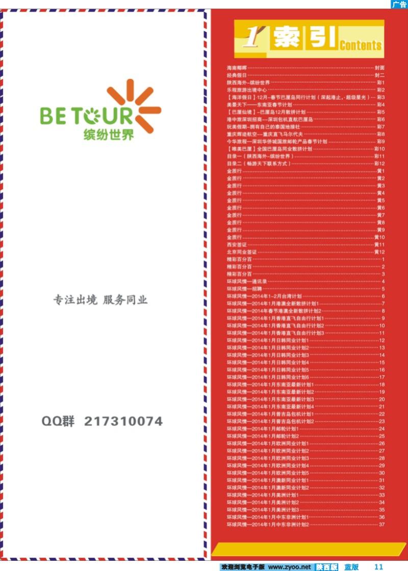 蓝版彩11 目录一（陕西海外-缤纷世界）
