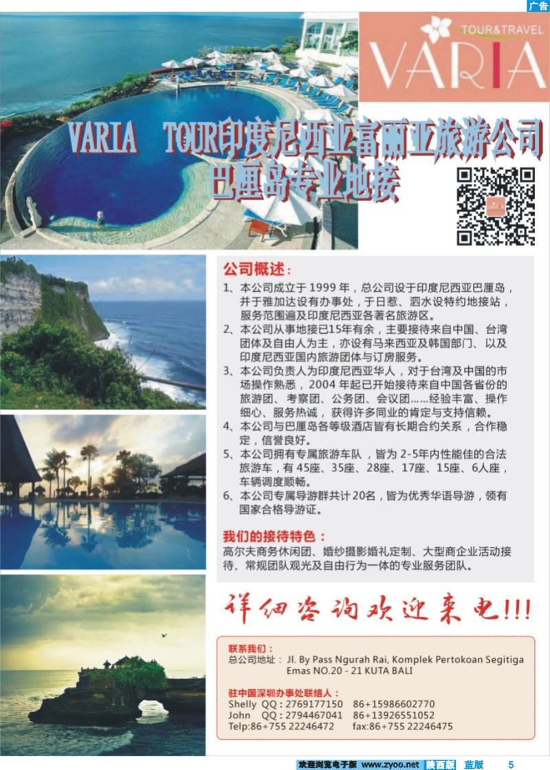 蓝版彩5 【巴厘仙境】-巴厘岛12月散拼计划