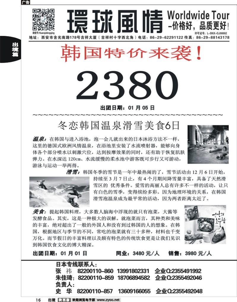 16 环球风情—2014年1月日韩同业计划5