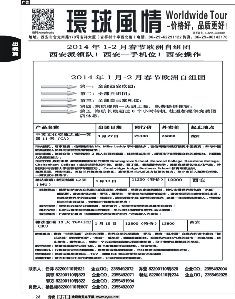 28 环球风情—2014年1月欧洲同业计划3