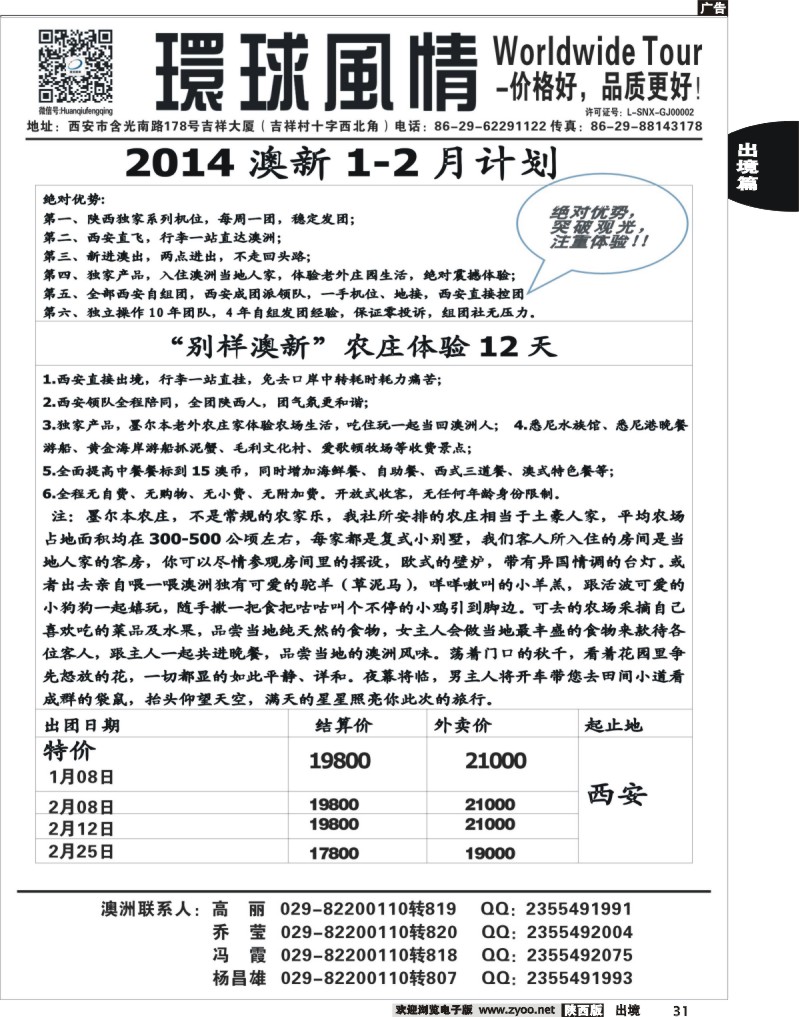 31 环球风情—2014年1月澳新同业计划1