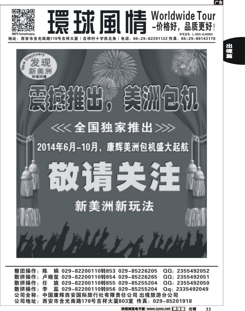 33 环球风情—2014年1月美洲计划1