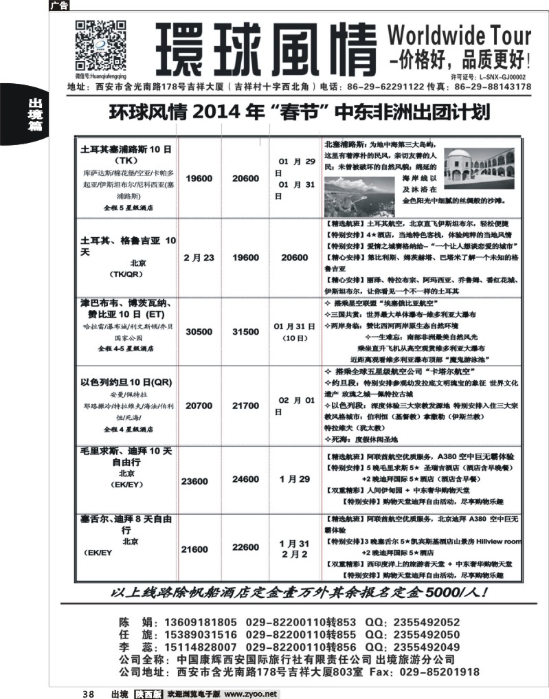 38 环球风情—2014年1月中东非洲计划3