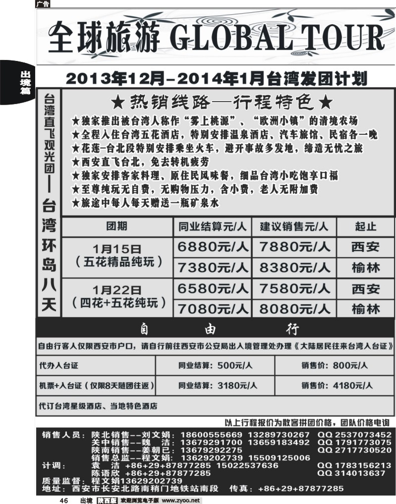 46 全球旅游