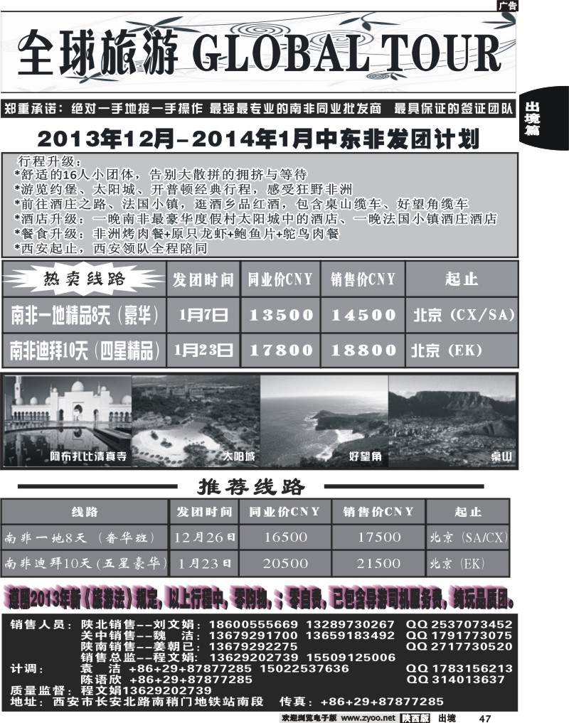 47 全球旅游