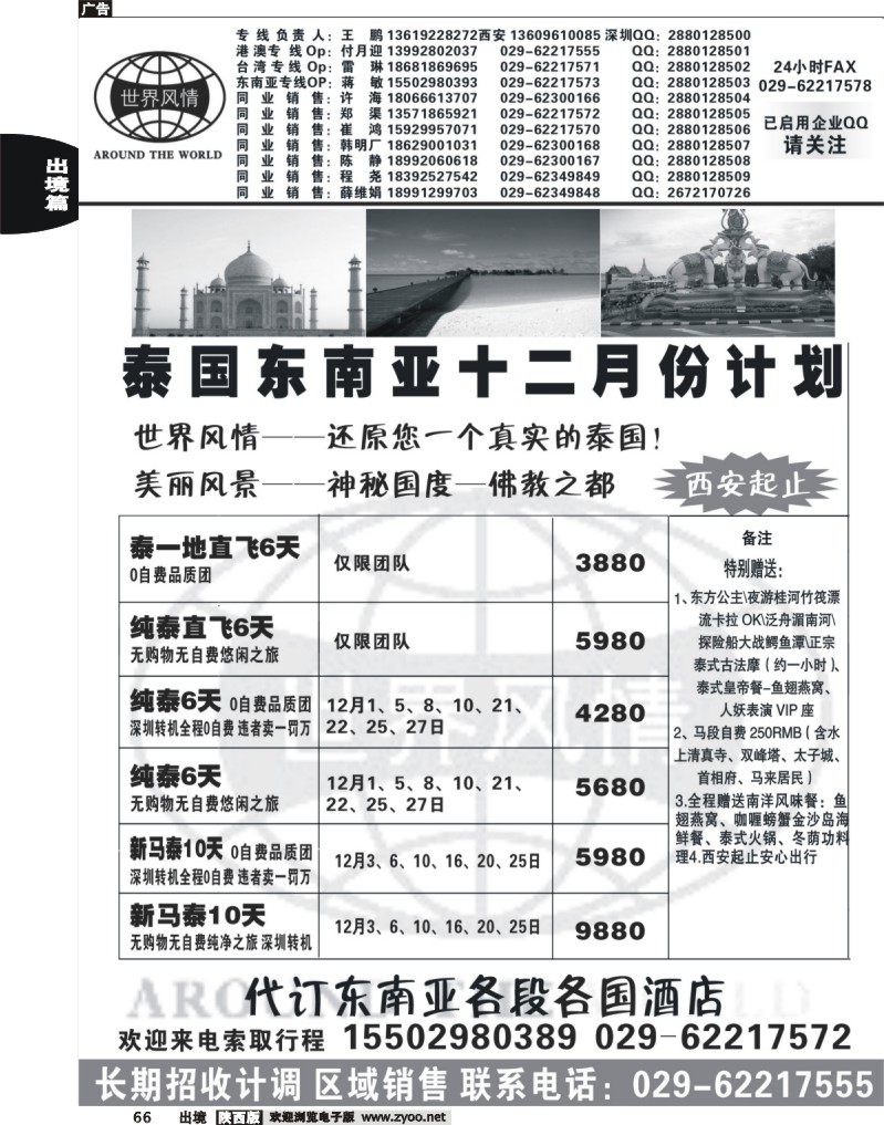 66 世界风情-深圳中洲西安联络办