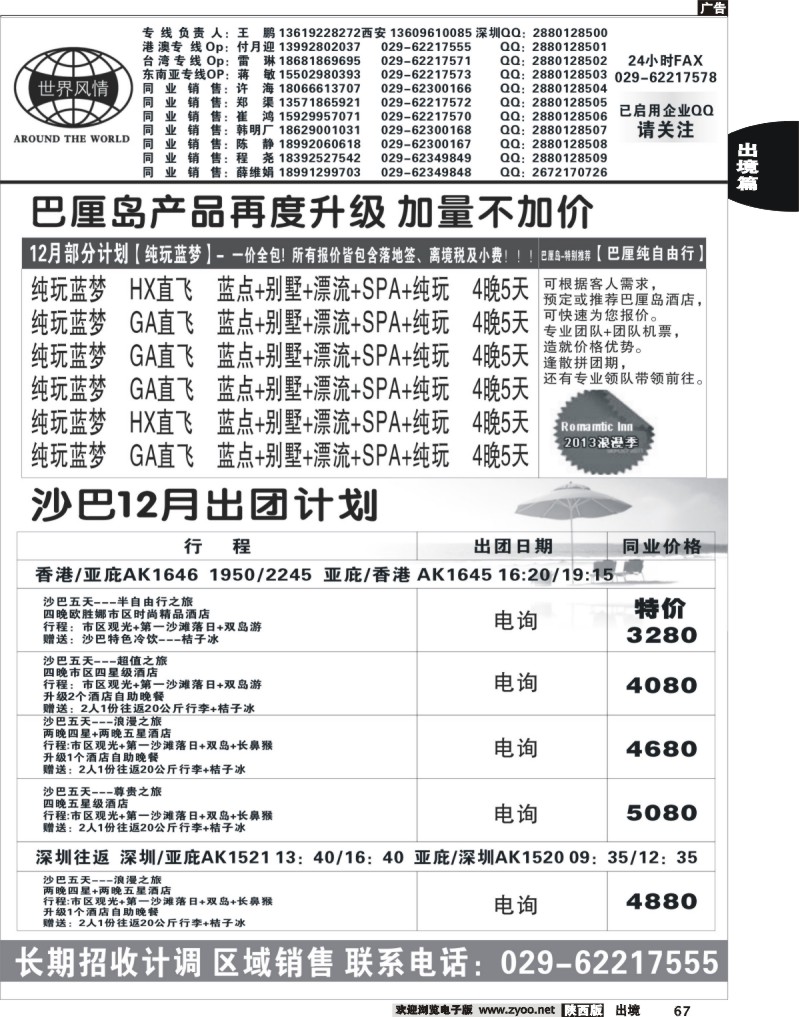 67 世界风情-深圳中洲西安联络办