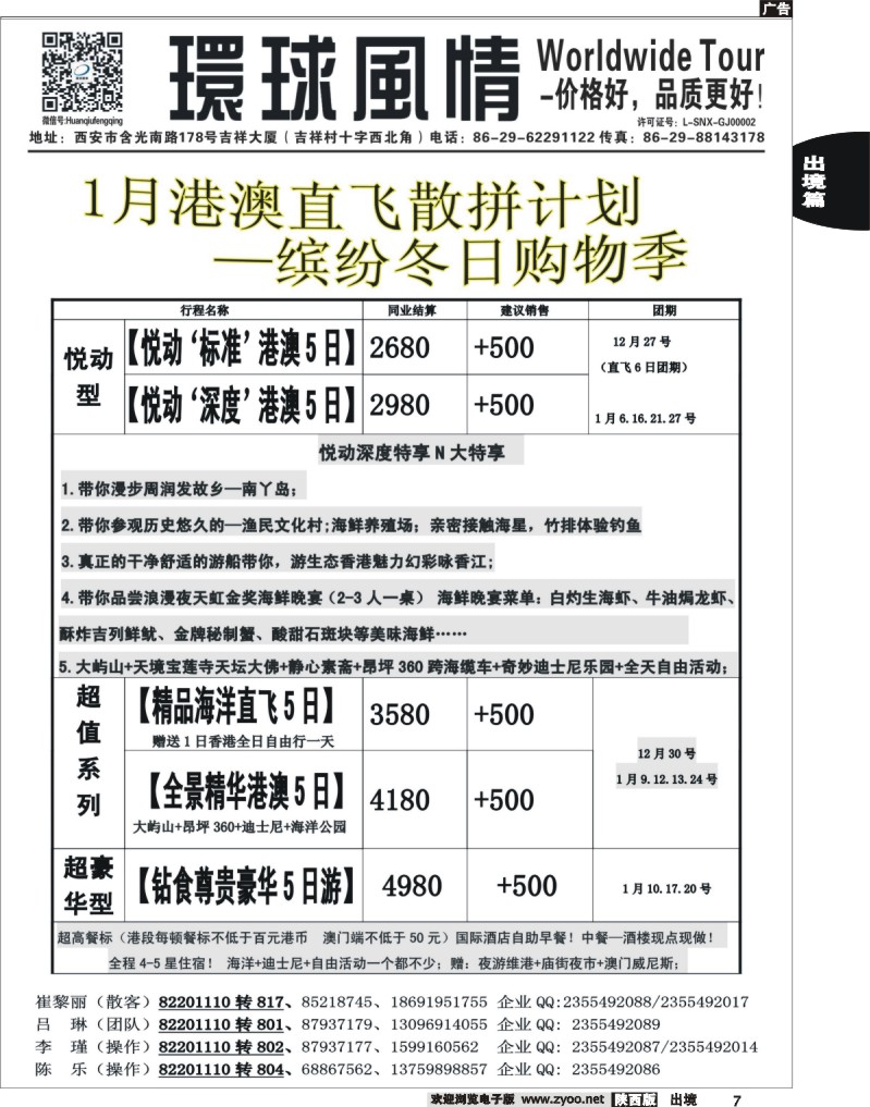 7 环球风情—2014年1月港澳全新散拼计划1