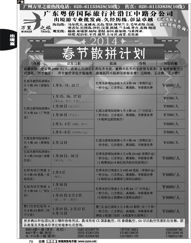 70 万里之旅--海岛短线春节同业计划