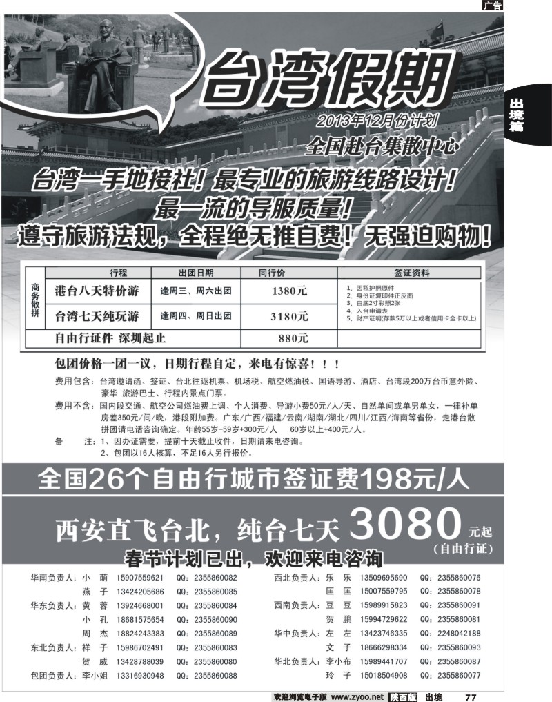 77 台湾一手地接社