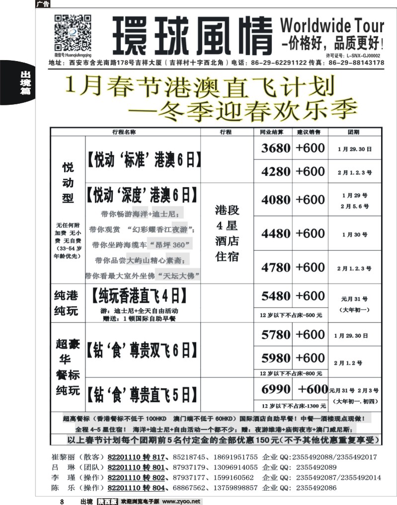 8 环球风情—2014年1月港澳全新散拼计划2