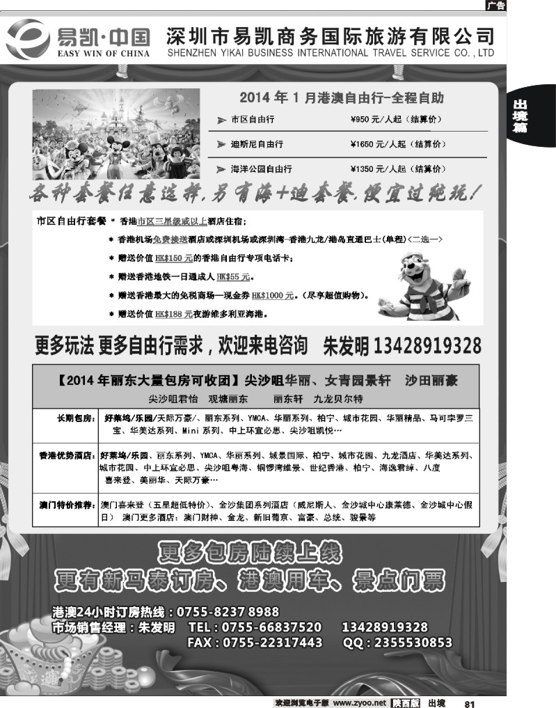 81 易凯.中国EK160港澳酒店全球供应商