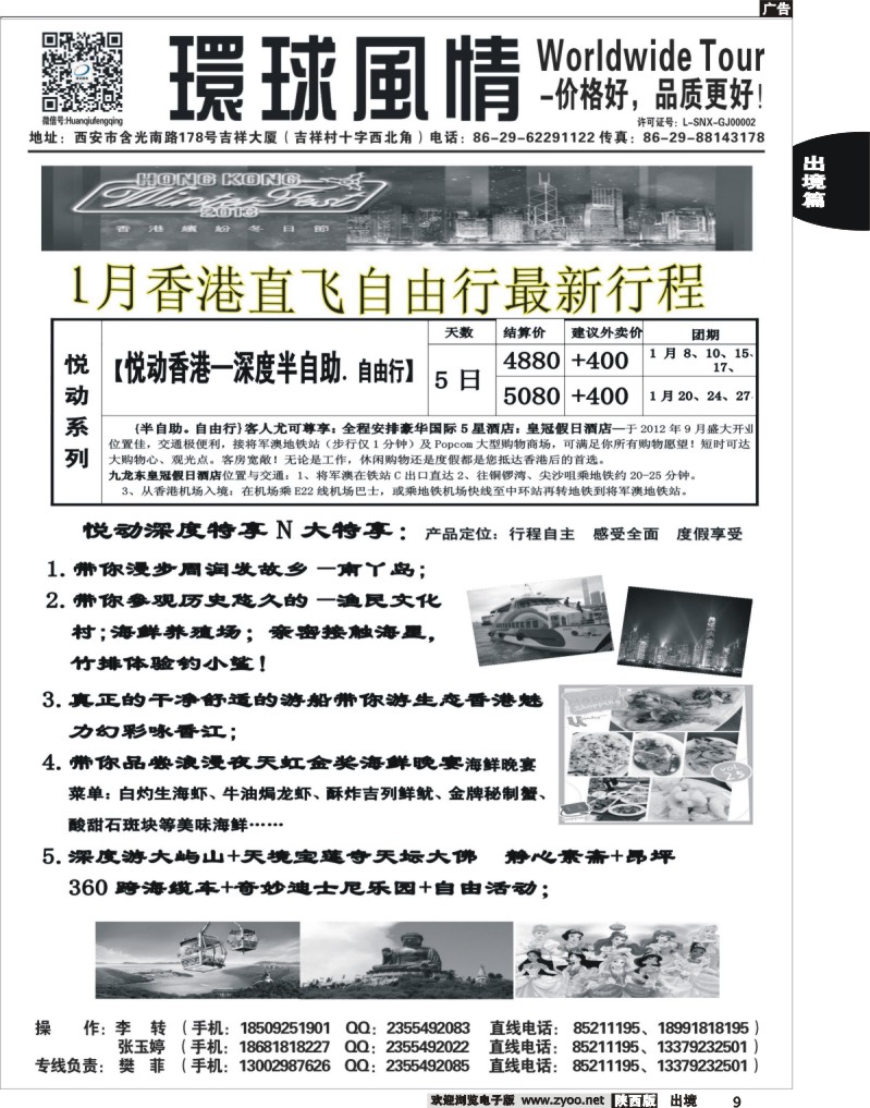 9 环球风情—2014年1月香港直飞自由行计划1