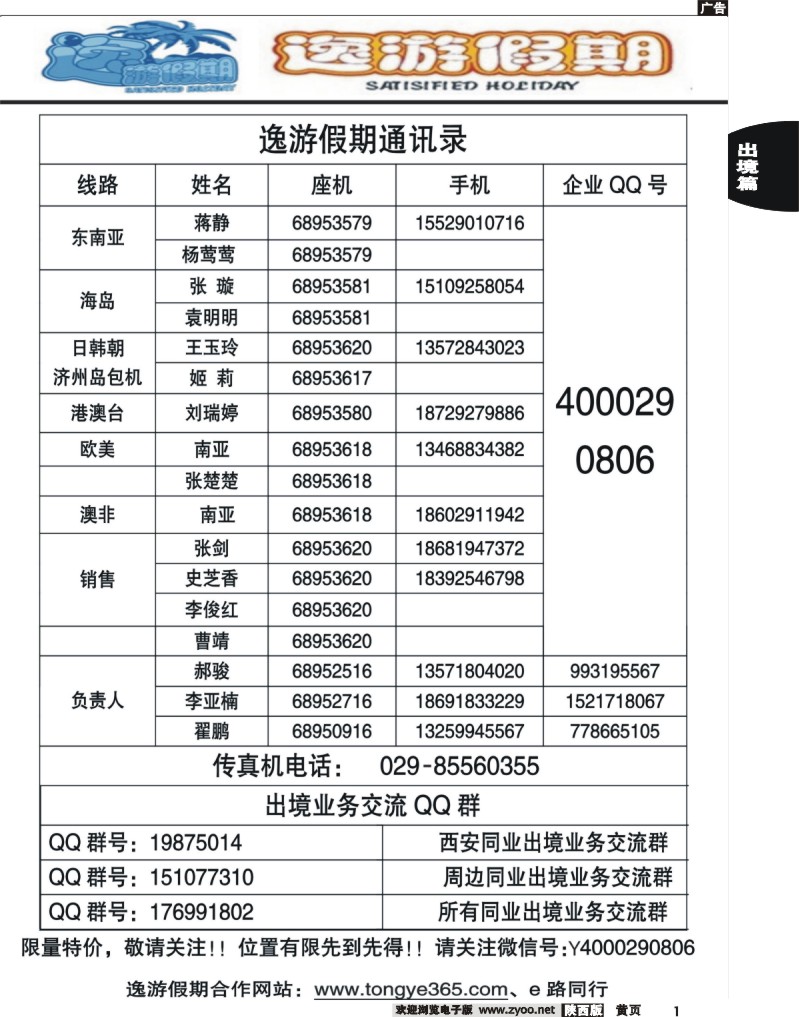 出境中黄页1 逸游假期-通讯录
