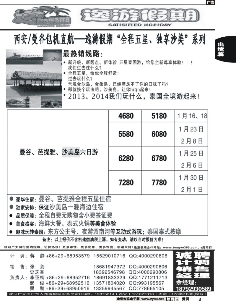 出境中黄页3 逸游假期-东南亚计划2