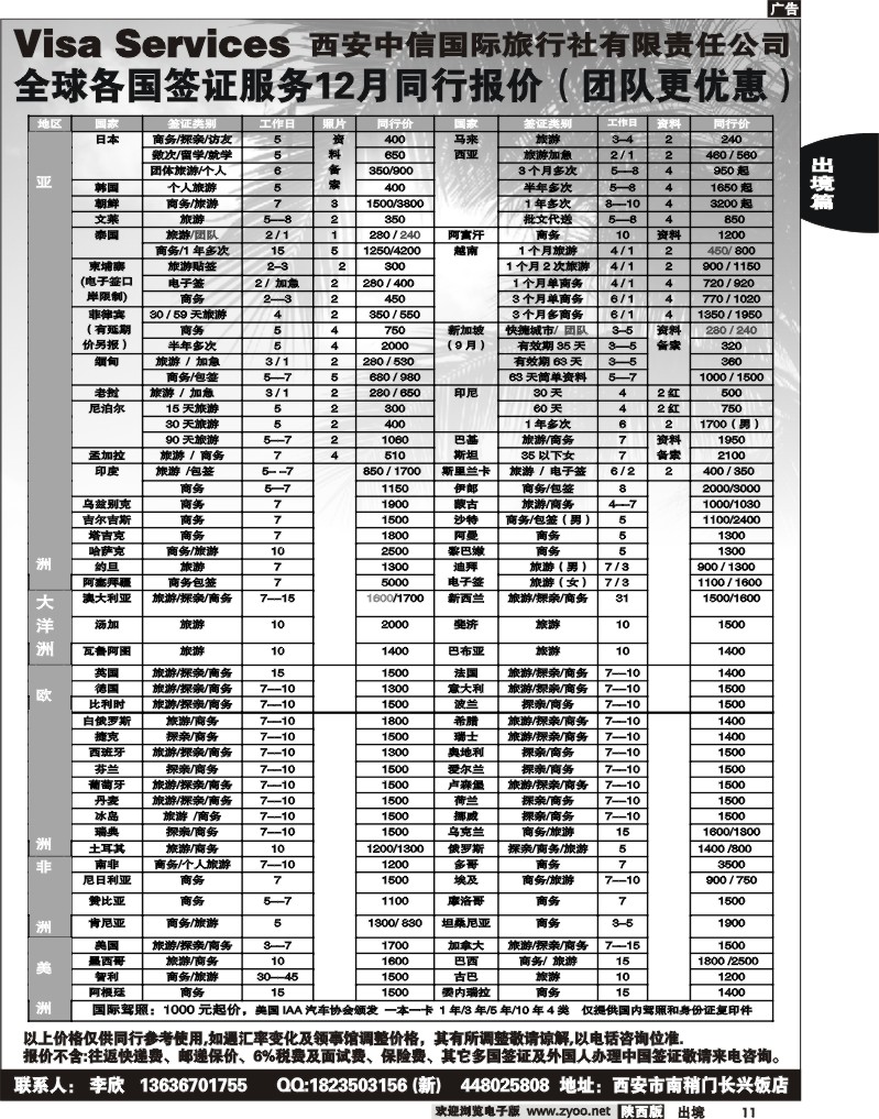 出境前黄11 西安签证