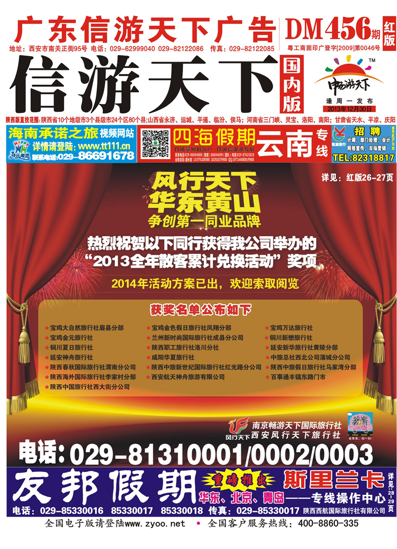 第456期红版封面