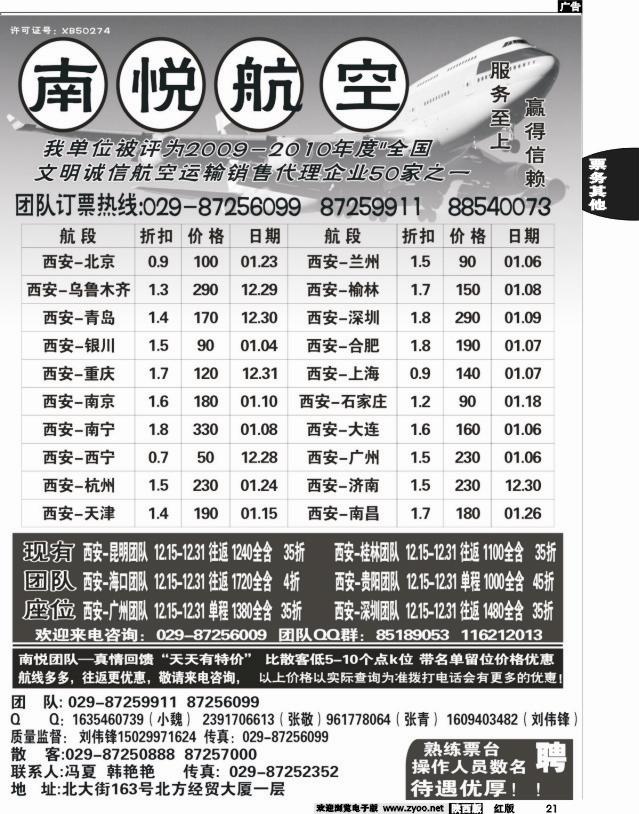 21 南悦航空