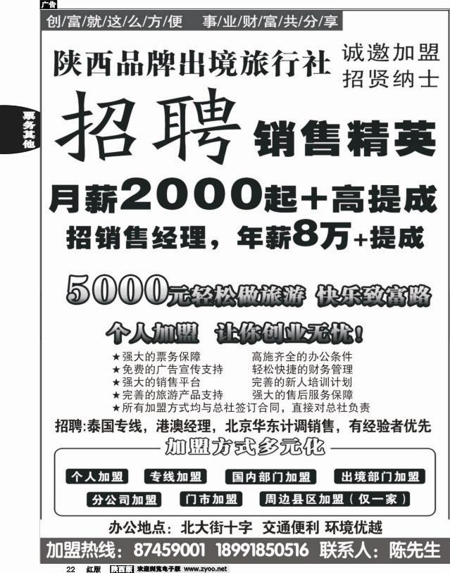 22 陕西品牌出境旅行社-加盟、招聘