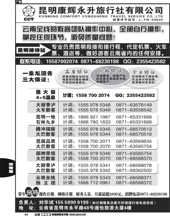 44云南省全线地接